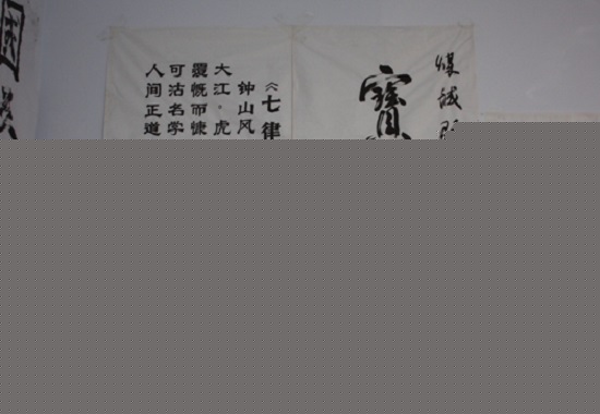 寶泰隆公司慶國(guó)慶書(shū)畫(huà)作品展