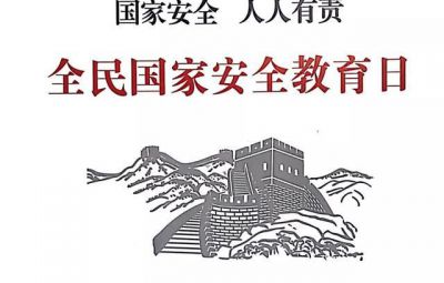 堅決維護國家主權(quán)、安全、發(fā)展利益——關(guān)于新時代堅持總體國家安全觀