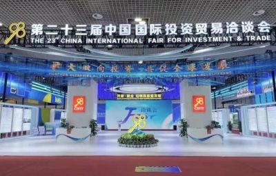寶泰隆參展第二十三屆中國(guó)國(guó)際投資貿(mào)易洽談會(huì)
